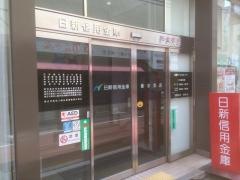 日新信用金庫垂水支店