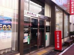 日新信用金庫垂水支店