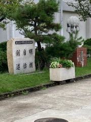 播磨町立播磨中学校