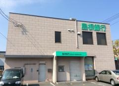 島根銀行鳥取支店鳥取駅南出張所