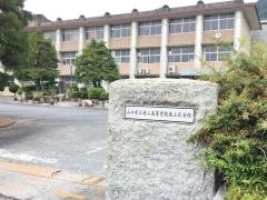 山口県立徳山高等学校徳山北分校