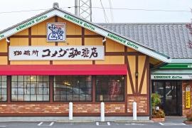 コメダ珈琲店　笠懸阿左美店