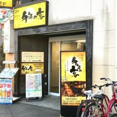 千年の宴　玉出駅前店