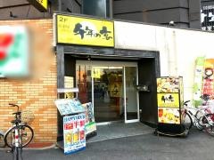 千年の宴　玉出駅前店