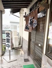 春木屋神栖支店