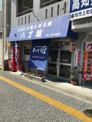 八丁堀・ひろしま風お好み焼