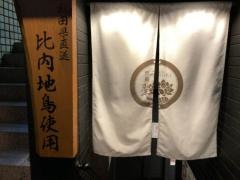 焼鳥　聖