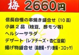 信長今泉３号店