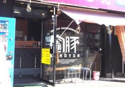 麺屋　竈豚