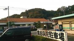 鳥越病院