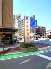 福田眼科病院