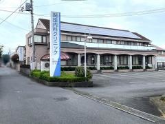 関田内科クリニック