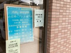 かとうクリニック