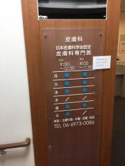 いなみや皮フ科クリニック