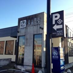 牛角　飯能店