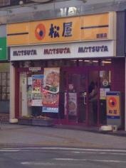 松屋　鶴瀬店