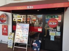 ガスト　下総中山店