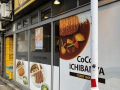 ＣｏＣｏ壱番屋　ＪＲ巣鴨駅南口店