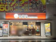吉野家　溝の口店