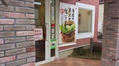 モスバーガー　高岡美幸町店