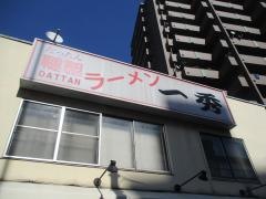 だったんラーメン一秀池袋本店