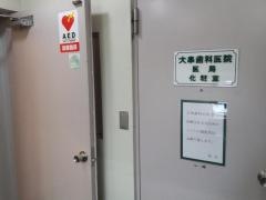 大串歯科医院