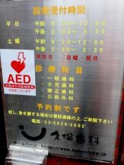 久保歯科医院