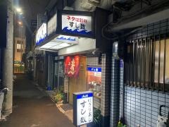 すし数
