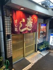 すし数