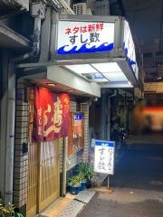 すし数