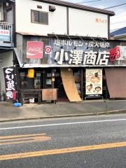 小澤商店
