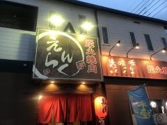 えんらく