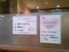 ピーナッツカフェ羽島ウイング店