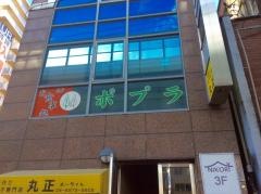 茶貴ポプラ