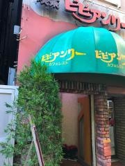 喫茶ビビアンリー