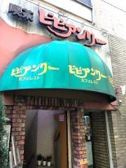 喫茶ビビアンリー