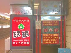 ミンミン　桜橋店