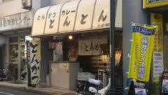 とんかつとんとん