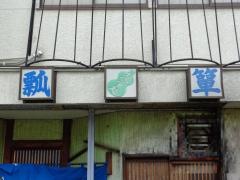 ひょうたん