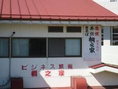 桐之家旅館