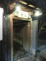 京料理藤本