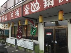 大橋ドライブイン