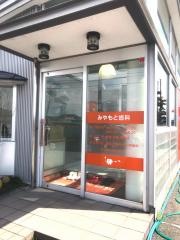 みやもと歯科