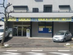 個別指導塾の明光義塾三好ケ丘教室