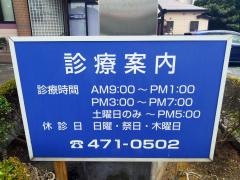 鳥居歯科医院