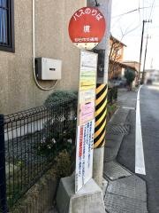 「境」バス停留所