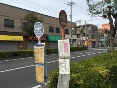 「早稲田一丁目」バス停留所