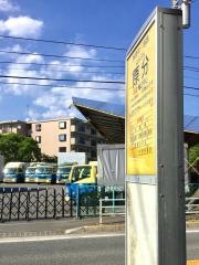 「原分」バス停留所