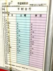 「ちむら台公園」バス停留所