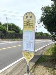 「女坂」バス停留所